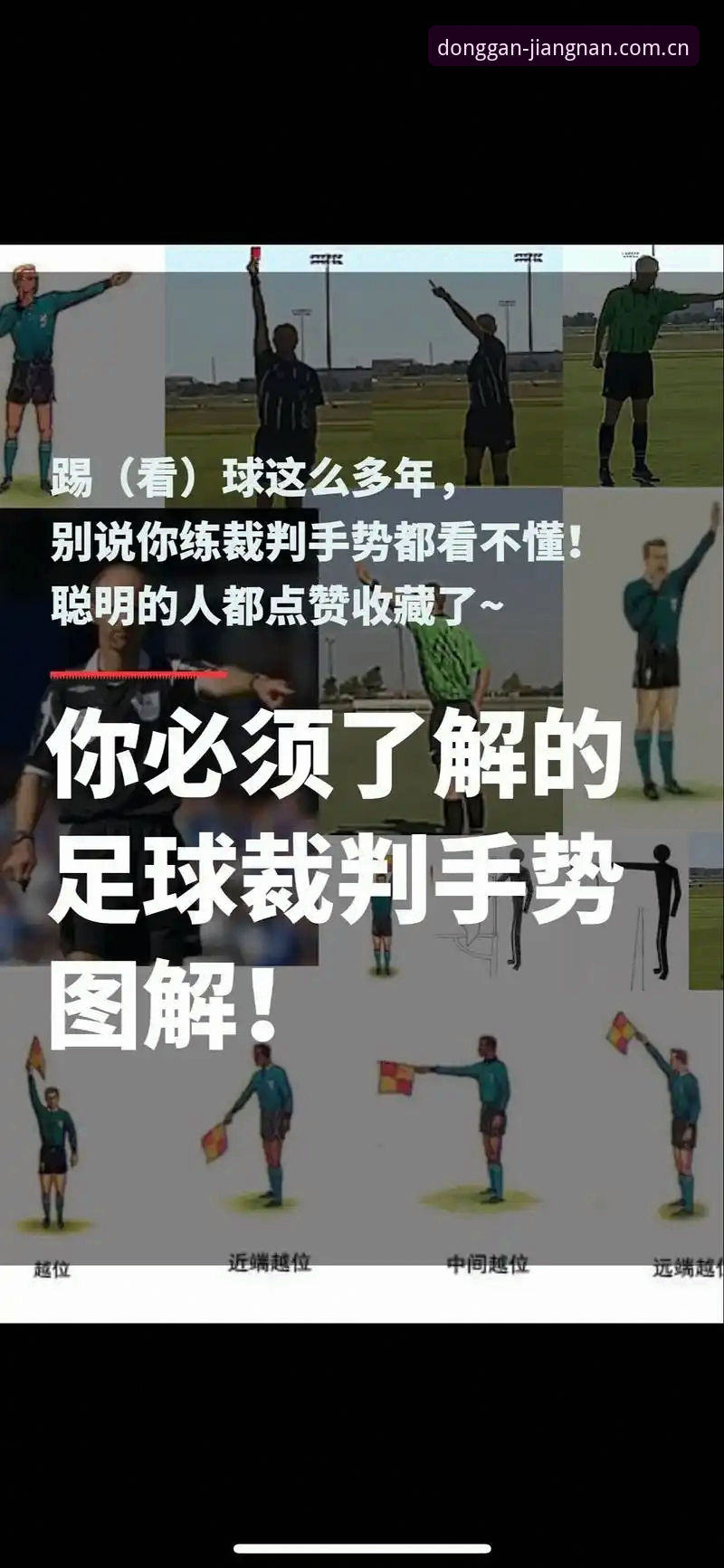 中国动感呼号赛事数据端口手机版 科里纳2026世界杯裁判规则实操入门教程